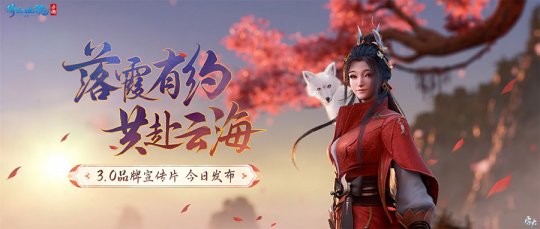 3.0版本宣传片发布）