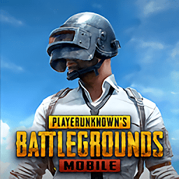 PUBG MOBILE(最新版本)